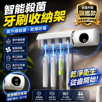 好物優選 牙刷殺菌 牙刷消毒架 UVC紫外線牙刷消毒器 牙刷置物架 牙刷架 壁掛 電動無痕牙刷架 免打孔牙刷架