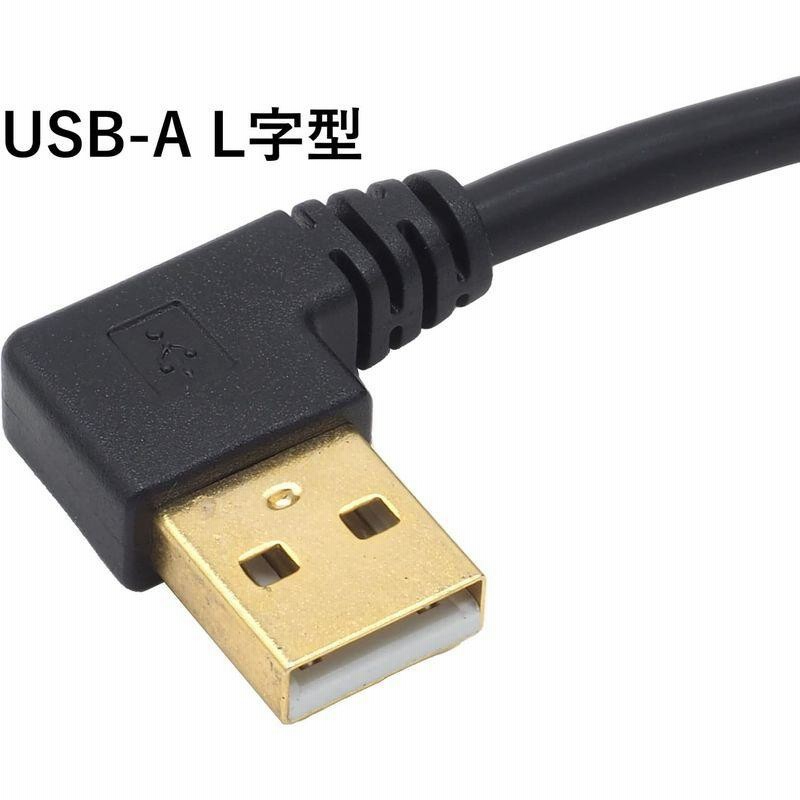 超特価SALE開催！ オーディオファン BタイプUSBケーブル USB2.0 USB-B ケーブル L字 USB-A オス L字型C 