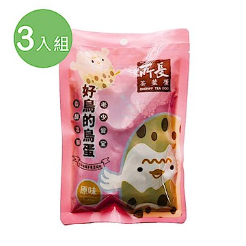 (即期品)所長茶葉蛋 好鳥的鳥蛋-原味(240g/包) 3包超值組(效期至20260715)