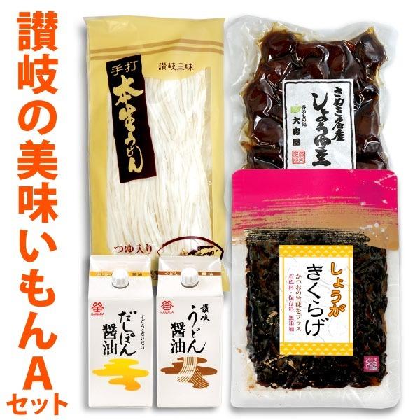 讃岐のうまいもん お試しセットA 讃岐うどん 鎌田醤油 しょうゆ豆 など5品 送料無料