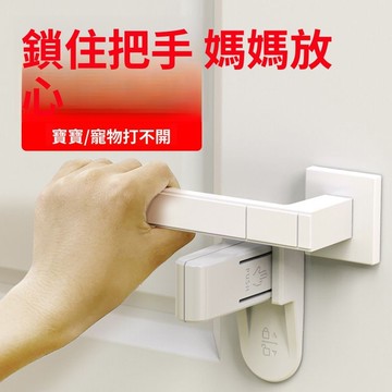 火速到店 特價下殺 安全鎖 防開門 門把手安全鎖 防小孩開門 防開門神器 防開鎖扣 防開門鎖 防貓開門 防寵物開門