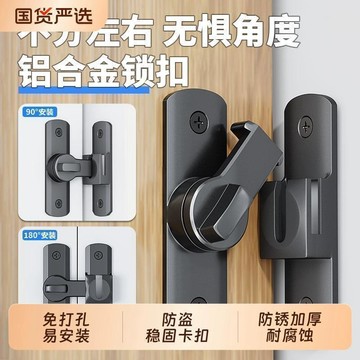 ✨臺灣熱賣✨免工具安裝免打孔門鎖扣/鋁合金防盜門扣 堅固防鏽大門/房間門/浴室門通用