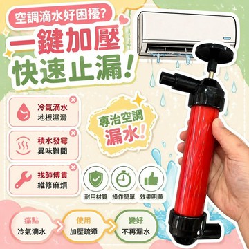 空調排水疏通器 空調滴水疏通 排水疏通氣筒 打氣筒器 加粗排水管 吸水排水
