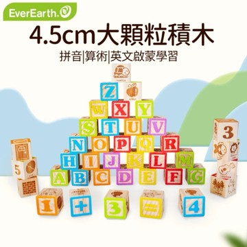 【EverEarth】40粒數位字母積木 / 孩童益智玩具 / 送禮 / 生日禮(下單後7個工作天出貨)