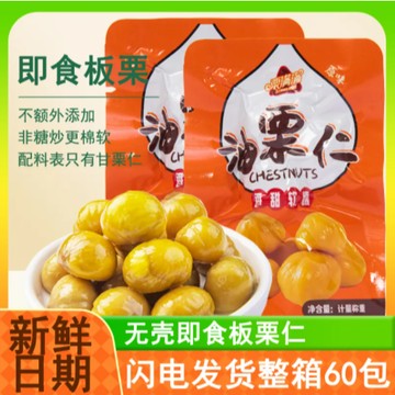 闆栗仁開袋即食油栗甘栗仁去殼獨立包裝堅果孕婦休閑熟制零食栗子