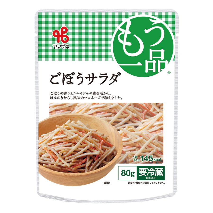 [冷蔵]ヤマザキ おかずもう一品 ごぼうサラダ 80g×5個