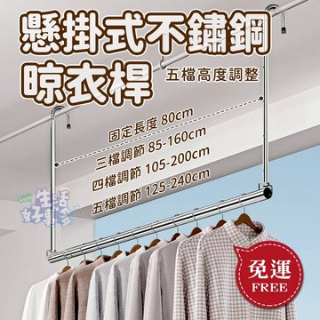 【隔日到貨】懸掛式不鏽鋼晾衣桿 曬被子神器 晾衣桿 不銹鋼晾衣桿 陽臺曬衣架 伸縮晾衣架 降調節晾曬架 懸掛式衣架