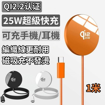 現貨 隔日達 QI2.2認證 磁吸充電盤 25W超級快充 QI2.2 磁吸充電 可充耳機 不發燙 超級快充 蘋果安卓適用