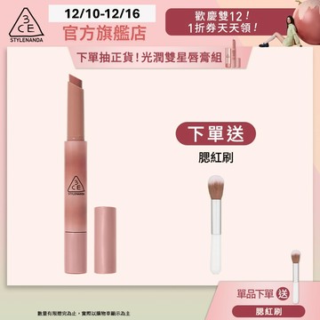 3CE 光澤蜜漾唇膏 | 官方旗艦店