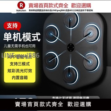 【高品質 超低價】拳能玩家ONEPUNCH智能音樂拳擊機家用打拳墻靶兒童訓練健身器材L2