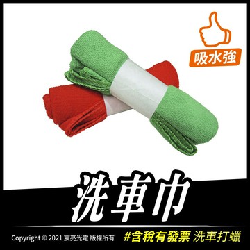 洗車巾｜超細纖維｜洗車｜除塵｜吸水｜不掉毛