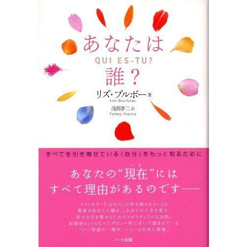 あなたは誰??すべてを引き寄せている〈自分〉をもっと知るために