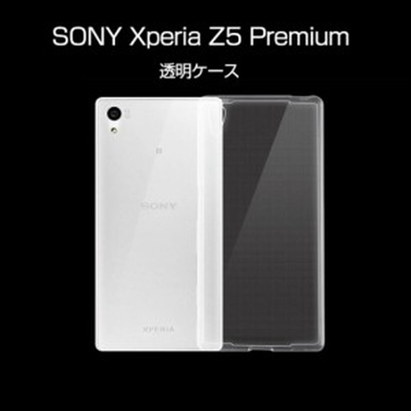 売り尽くしセール Xperia Z5 Premium ケース カバー クリア Tpu ソフト 耐衝撃 カバー エクスペリアz5 プレミアム 透明ソフト ケース カ 通販 Lineポイント最大get Lineショッピング