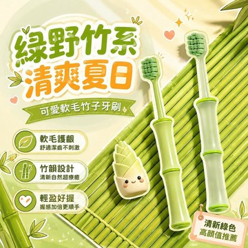 ⚡臺灣直出⚡優選⭐綠野竹青竹子牙刷超細軟毛高顏值成人學生熊貓清新綠色原創新品