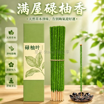 台灣出貨✨ 天然碌柚葉手搓線香 老柚葉淨晦熏香 密魯聖木室內淨味 阿根廷進口香材 手搓花瓣香氛 居家除穢儀式用品