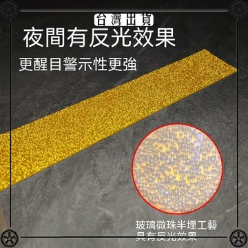 成型標線帶黃色地標車位劃線反光膠帶夜間反光地貼樓梯臺階反光條可開發票✔Car Supplies🚗臺灣出貨🚗