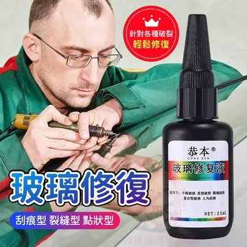 台灣庫存【針對各種破裂 輕鬆修復】玻璃修補液 玻璃修復液 刮痕修復劑 汽車玻璃修復劑 玻璃修補液 玻璃修補 A020