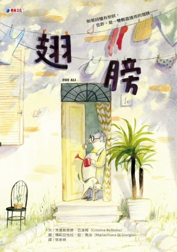 翅膀[二手書_全新]