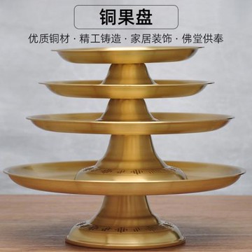 全銅蓮花果盤擺件貢盤供盤供果盤貢果盤家用寺廟佛堂供奉供佛果盤