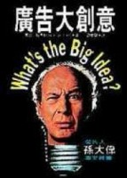 廣告大創意[二手書_普通]
