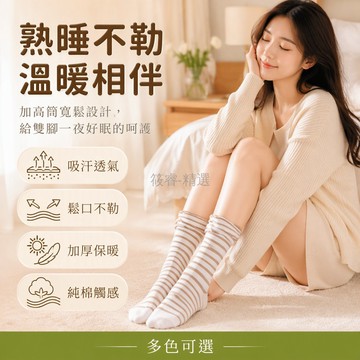 台灣出貨✨ 100%棉睡眠襪 加厚吸汗女襪 大碼寬鬆月子襪 空調房保暖孕婦襪 居家睡覺專用
