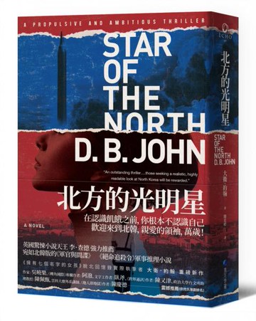 北方的光明星【城邦讀書花園】