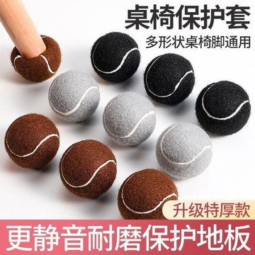 心隔日💥靜音椅腳套 椅子腳套 椅腳套 桌椅腳套 桌腳保護套 網球椅腳套 桌腳墊 桌腳套 桌腳墊高 椅腳墊