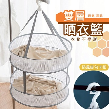 【台灣現貨】雙層折疊加大圓型曬衣籃-灰色雙層(大號) 晒衣籃 折疊曬衣籃 雙層曬衣網 曬衣神器 曬娃偶 晾衣籃