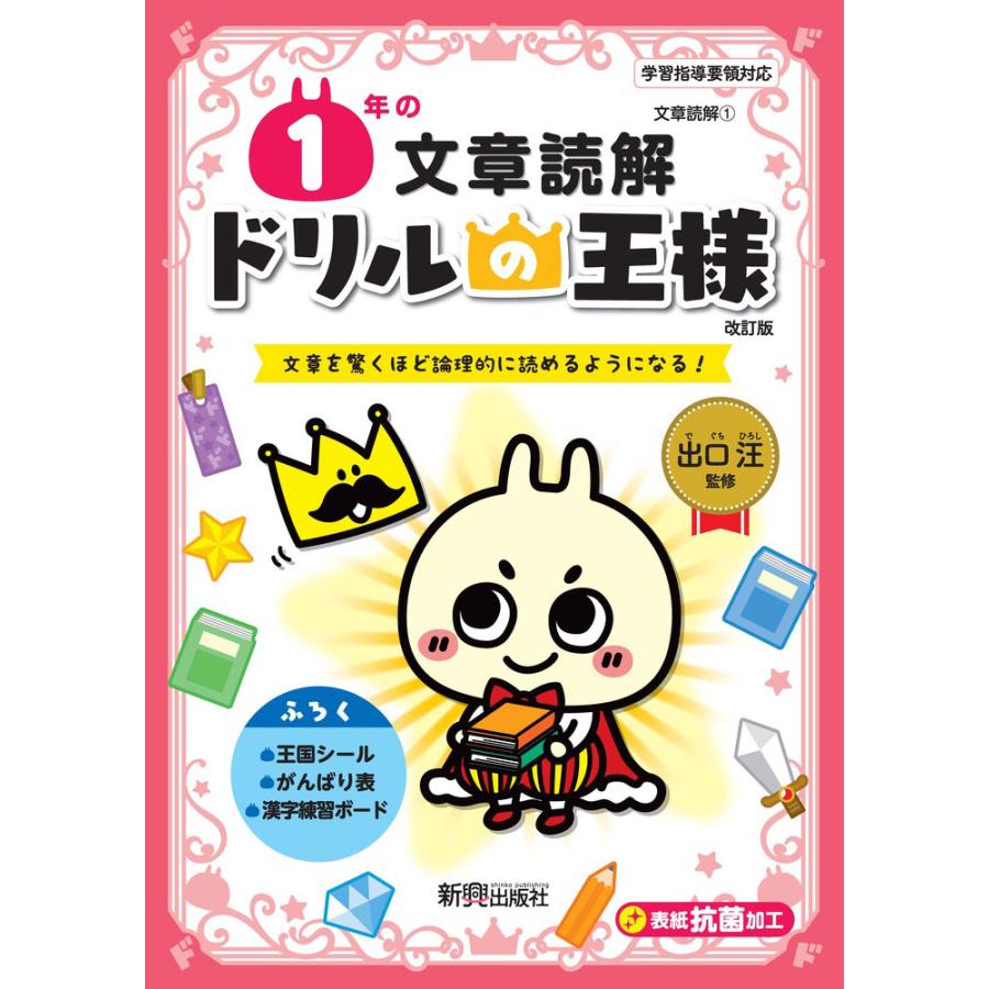 1年の文章読解 文章を驚くほど論理的に読めるようになる