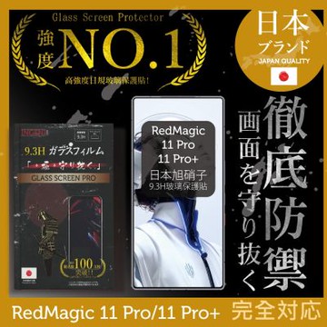 紅魔 RedMagic 11 Pro/11 Pro+ 保護貼 日規旭硝子玻璃保護貼 全滿版 黑邊 INGENI徹底防禦