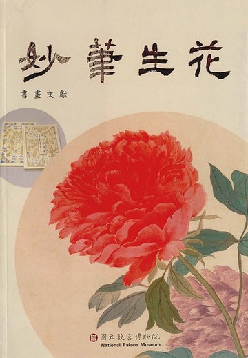 【電子書】妙筆生花