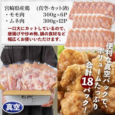 ふるさと納税 都城市 宮崎県産鶏モモムネ5.4kg