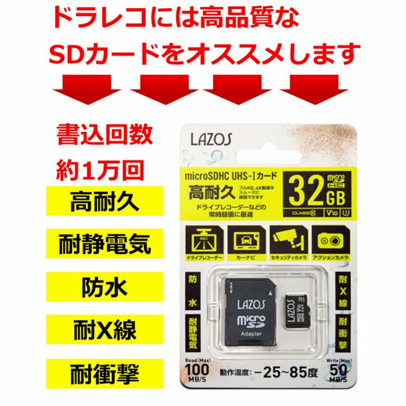 ドライブレコーダー おすすめ Microsdhcカード Microsdカード 32gb 高耐久 書き込み数 約10 000回 防水 耐静電気 耐x線 耐衝撃 ドラレコ 防犯カメラ セキュリティカメラ ドライブレコーダー用 ドラレコ用 ドライブレコーダー向け Sdカード 通販 Lineポイント最大5 0 Get