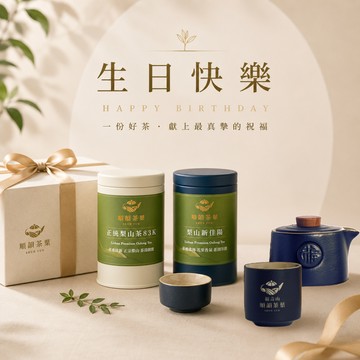 🎂生日祝福【順韻茶葉】[LINE禮物獨家][快速出貨][收禮者自選茶款][1+1組合] 梨山輕旅組 - 正統梨山茶83K｜梨山新佳陽｜陶瓷簡約便攜茶具組｜隨時享用高山好茶｜自家茶園產製銷