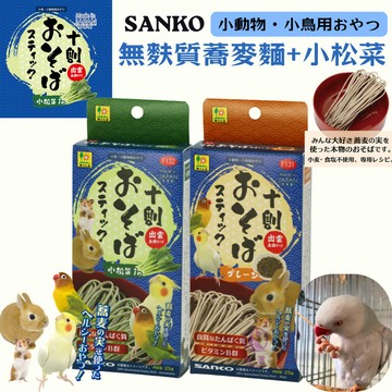 【現貨】日本WILD SANKO 100%無麩質蕎麥麵+小松菜 小動物/鳥類零食 小寵食品 鸚鵡點心 鳥飼料 兔點心