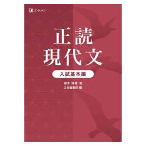 正読現代文入試基本編