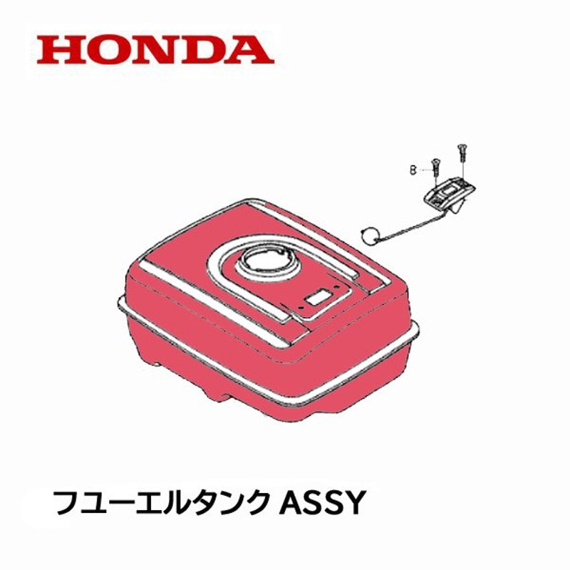 HONDA 耕うん機 フユーエルタンクASSY (ゲージ付) F501 FU600 FR615