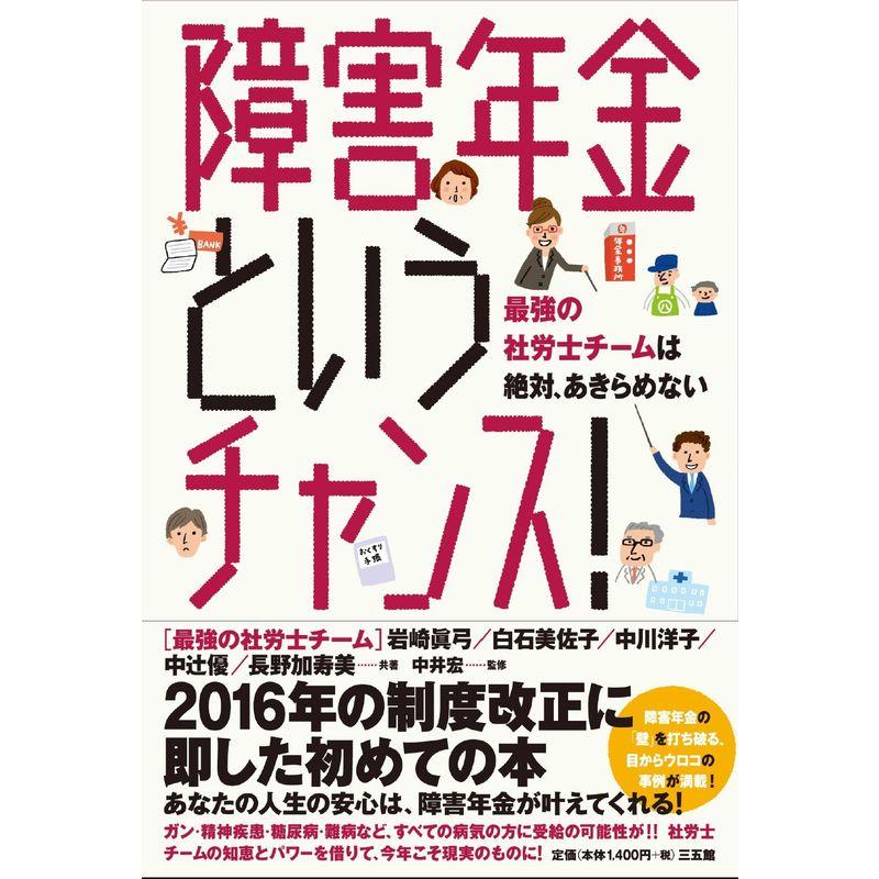 障害年金というチャンス