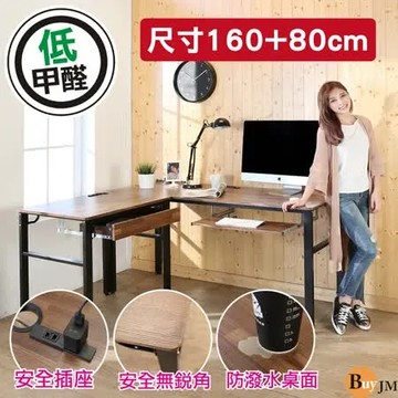 BuyJM工業風低甲醛防潑水L型160+80公分附抽屜鍵盤插座工作桌