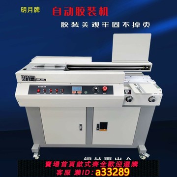 【台灣公司 可開統編】德國全自動膠裝機標書報告書籍裝訂機大型無線側膠膠裝機膠訂機