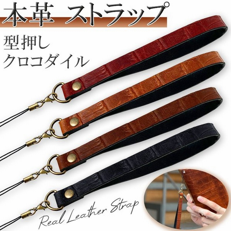 本革 型押し クロコダイル 紐 ストラップ Strap スマホストラップ 携帯ストラップ 落下防止 スマホケース スマホアクセサリー 皮革 紐ストラップ キーホルダー 通販 Lineポイント最大0 5 Get Lineショッピング