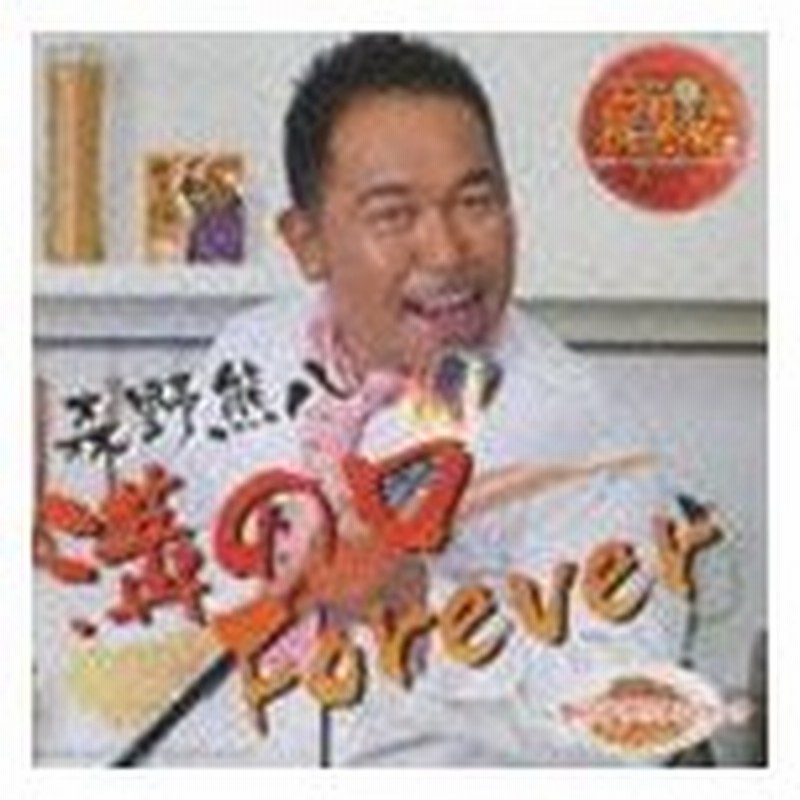 森野熊八 テレビアニメーション 天体戦士サンレッド 第2シーズン Edテーマ 溝の口forever Cd 通販 Lineポイント最大get Lineショッピング