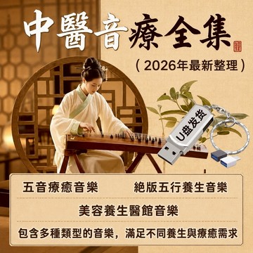 1000首五音養生精選經典音樂
