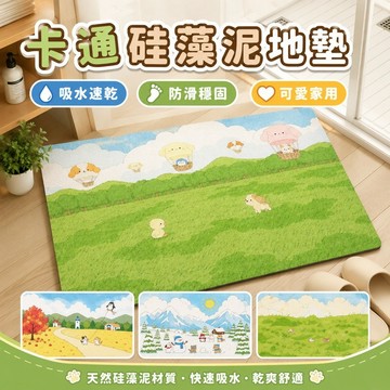 桃園出貨✨卡通矽藻泥浴室地墊 吸水速乾防滑腳墊 廁所門口可愛地毯