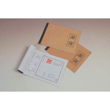 紅禮簿 藍禮簿 大喜 禮金簿 題名錄 藍題名錄 妙妙屋禮贈品謝簿