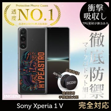 【INGENI徹底防禦】日系TPU吸震防摔 (全軟式) 設計師彩繪手機殼-Hypeastro 適用 Sony Xperia 1 Ⅴ