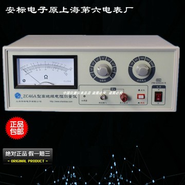 {可刷卡 打統編}ZC46A高阻計 絕緣電阻測試儀 電子 超高電阻計安標電子