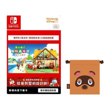 Nintendo NS Switch 集合啦動物森友會 快樂家樂園 擴充票 (實體下載序號卡)