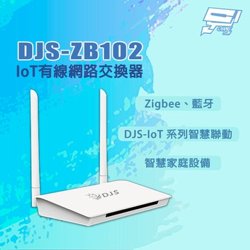 昌運監視器 DJS-ZB102 Zigbee 藍牙 智慧家庭網路交換器 IoT有線網路交換器