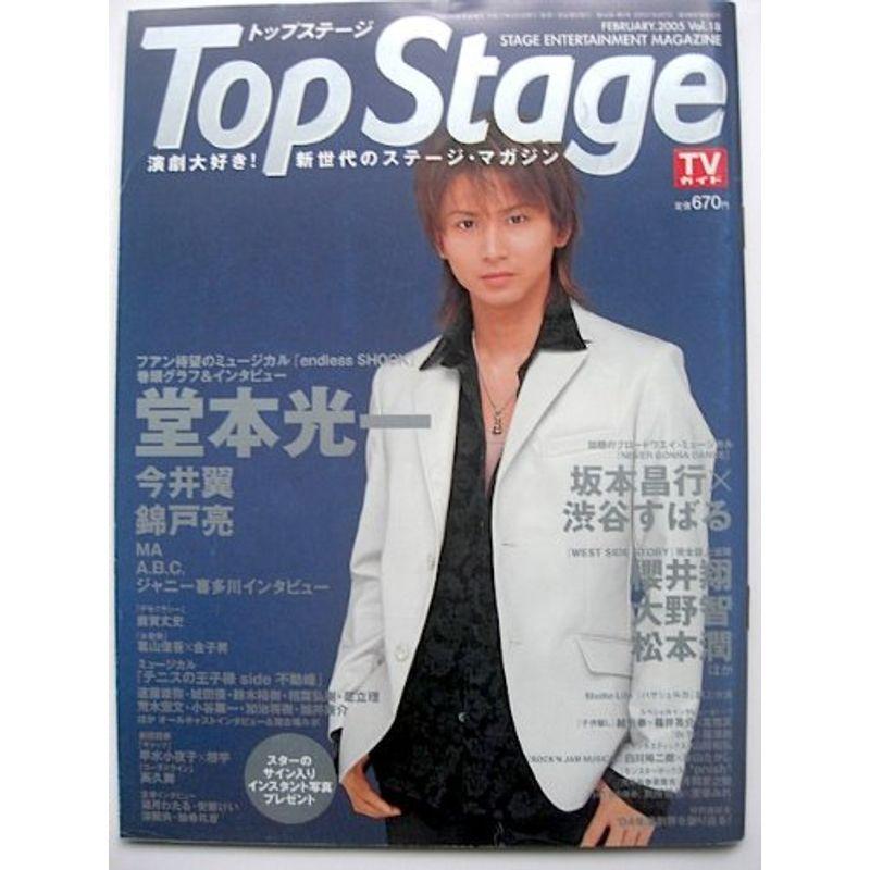 Top Stage (トップステージ) 2005年2月号